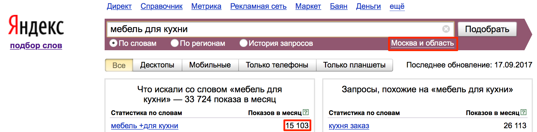 Подберем москва. Запрос по названию. Бла бла кар заблокировали аккаунт. История моих запросов. Заблокировали аккаунт в бла бла каре.