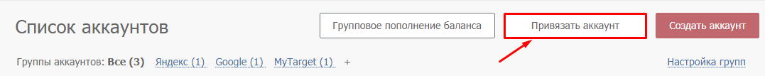 Привязка аккаунта в Click.ru