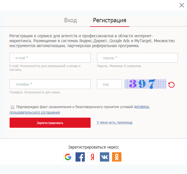 Регистрация в системе Click.ru