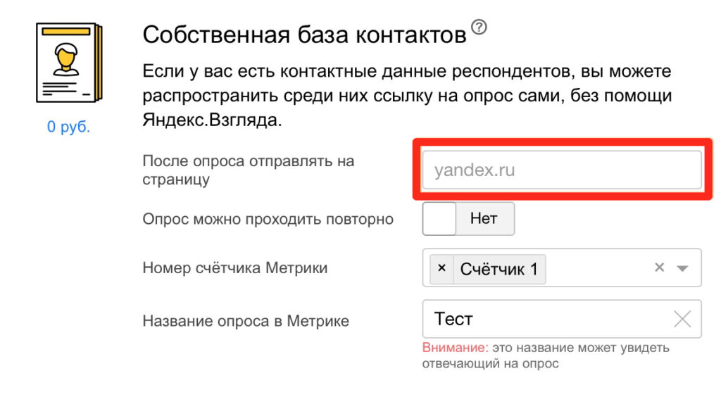 Осваиваем Яндекс.Взгляд
