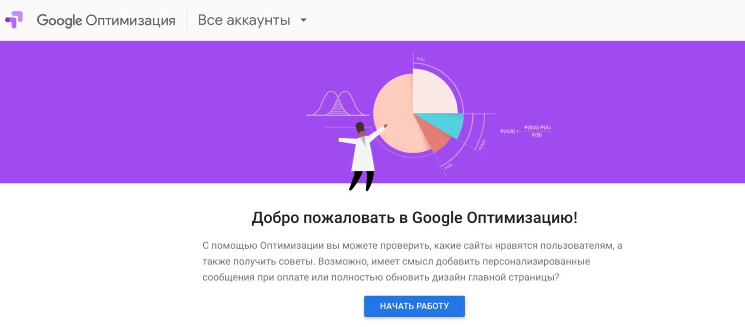 Google оптимизировать. Google оптимизировать