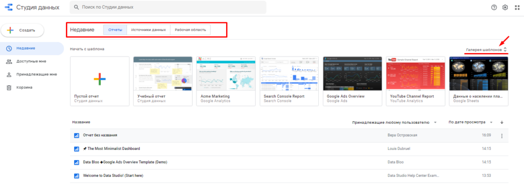 Google Data Studio – центр отчетов, о котором вы мечтали