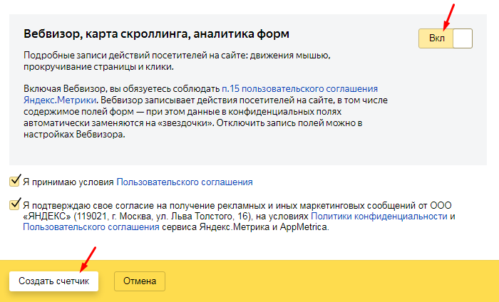 Как настроить Яндекс.Метрику: полная инструкция
