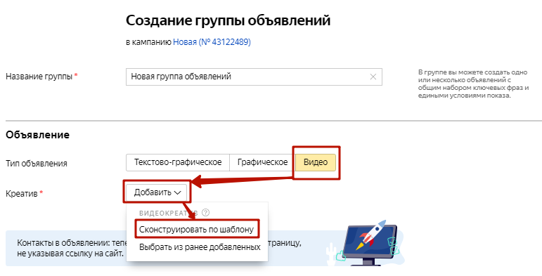 Как создать и настроить видеодополнения в Яндекс.Директе и сэкономить на рекламе