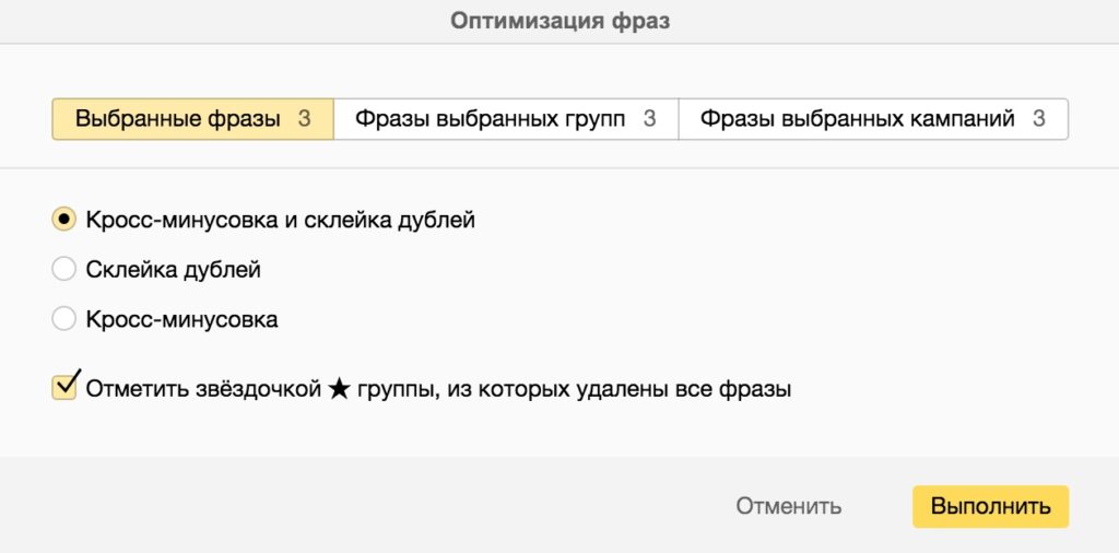 Как провести кросс-минусацию ключевых слов в Яндекс.Директе и Google Ads