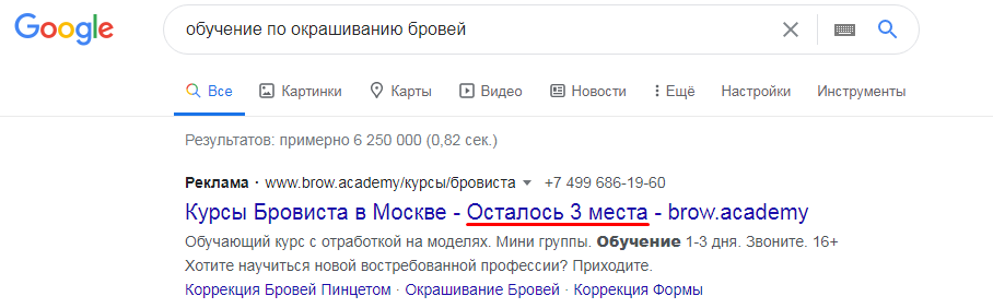 Как написать продающее объявление в Яндекс.Директе и Google Ads