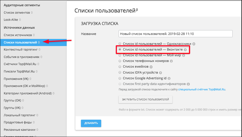 Умный таргетинг: ищем целевую аудиторию ВКонтакте