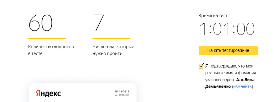 Как пройти сертификацию в Яндекс.Директе