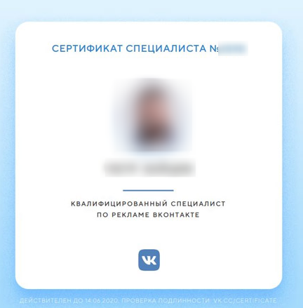Как пройти сертификацию по рекламе в myTarget и ВКонтакте