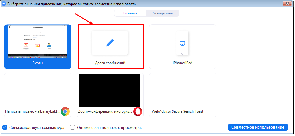 Как включить демонстрацию экрана на компьютере. Zoom доска. Зум доска сообщений. Интерактивная доска зум. Интерактивная доска в Zoom.