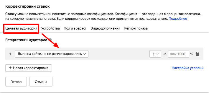 Все виды корректировок ставок в Яндекс.Директе и Google Ads [и как их правильно настроить]