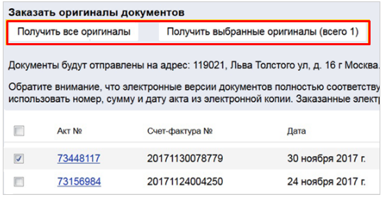 Как получить закрывающие документы в Яндекс.Директе