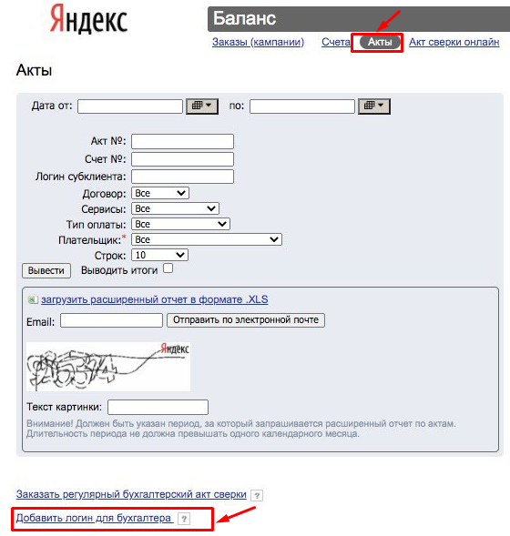 Как получить закрывающие документы в Яндекс.Директе