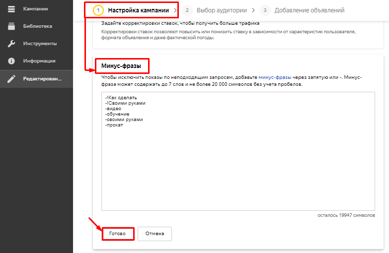 Типы соответствия ключевых слов в Яндекс.Директе: полный гайд