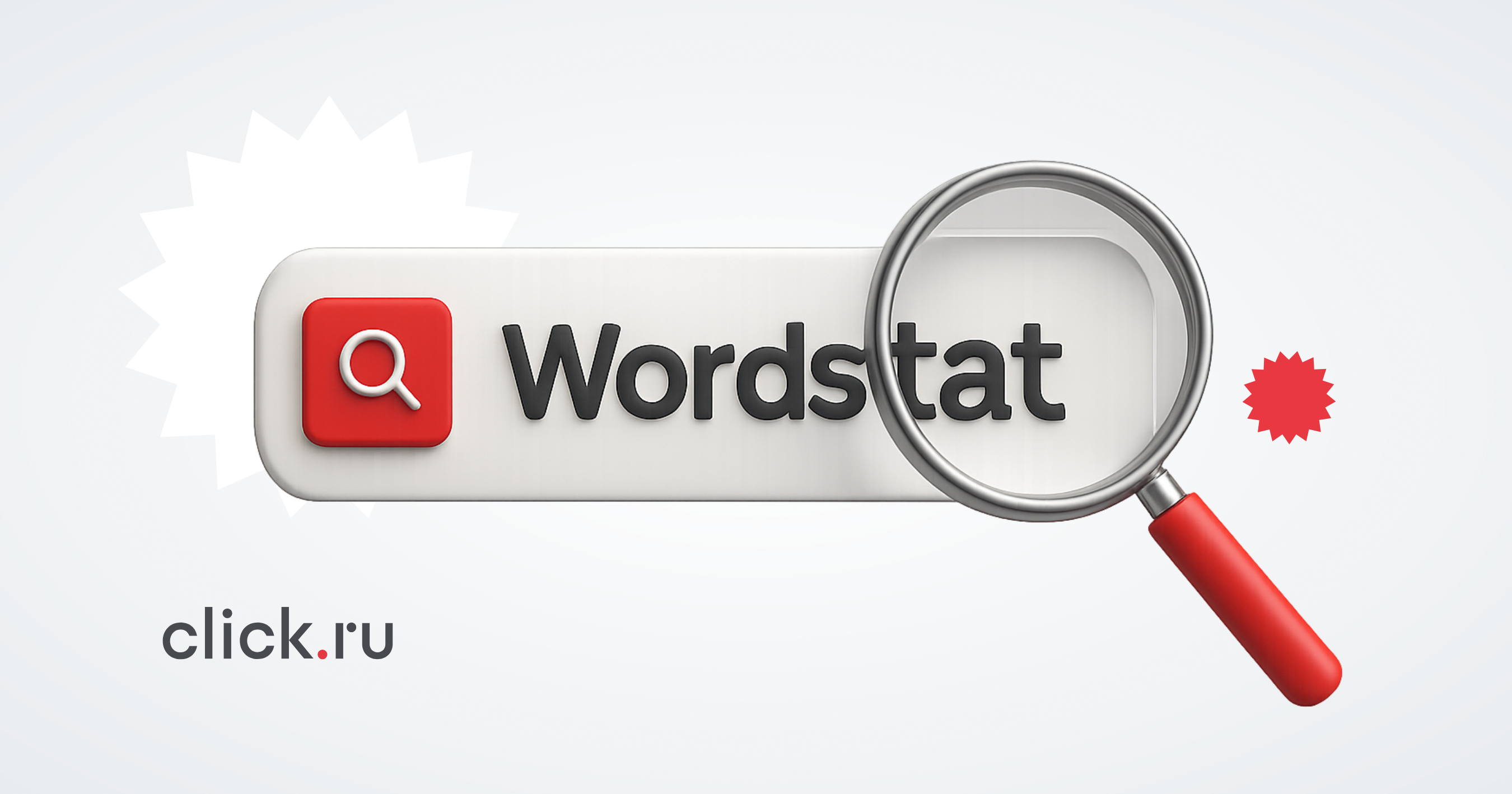 Как применять Яндекс Wordstat в контекстной рекламе: советы и техники