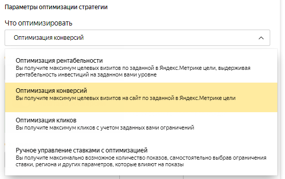 Оплата за конверсии в Яндекс.Директе: как подключить и настроить [и что может пойти не так]