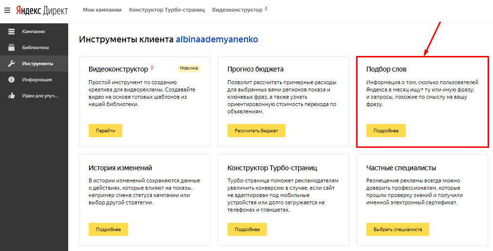 Яндекс Wordstat: как применять в контекстной рекламе