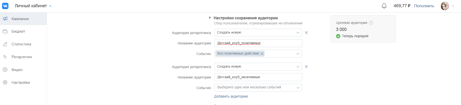 Как настроить таргетированную рекламу Вконтакте (полный гайд)
