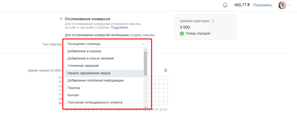 Настройка таргетированной рекламы во Вконтакте — полный гайд