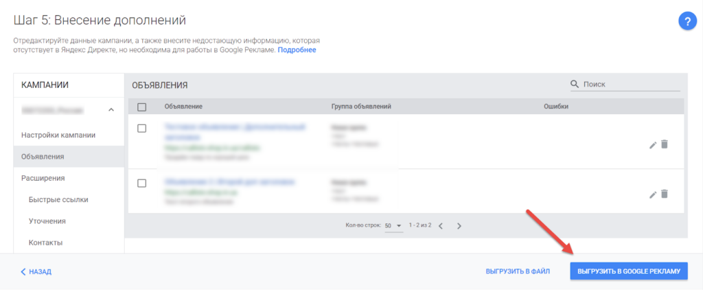 Телепорт от Google – обзор бесплатного инструмента для переноса рекламных кампаний из Яндекс.Директа в Google Ads