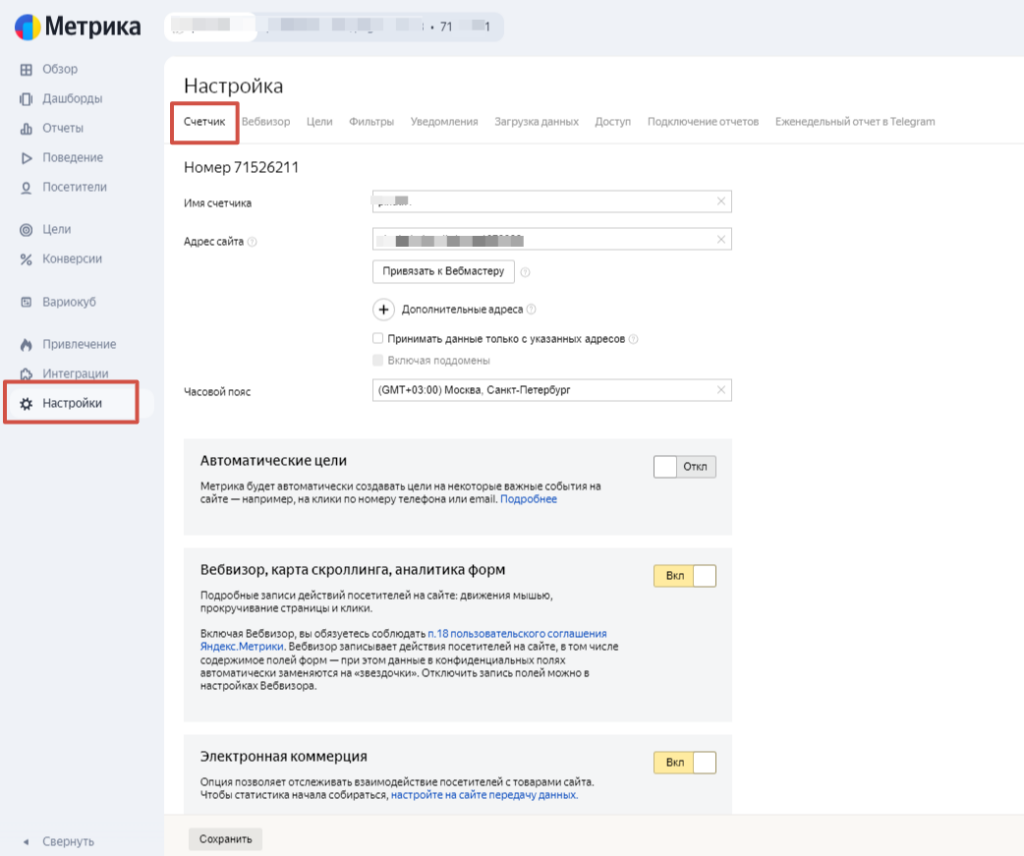 Яндекс.Метрика: Настройки счетчика