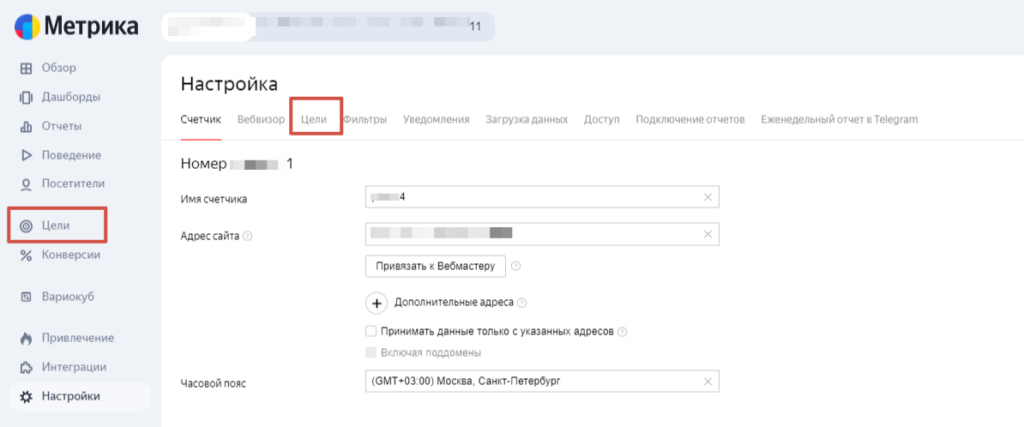 Яндекс.Метрика: Как найти раздел с целями