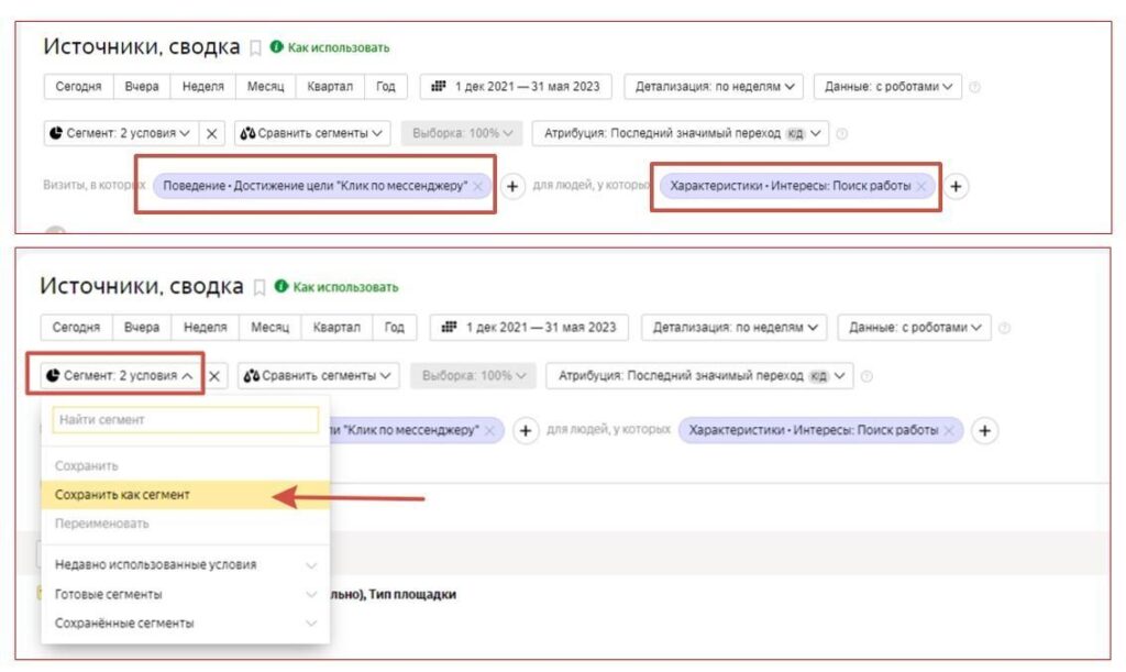 Яндекс.Метрика: Как создать и сохранить сегмент