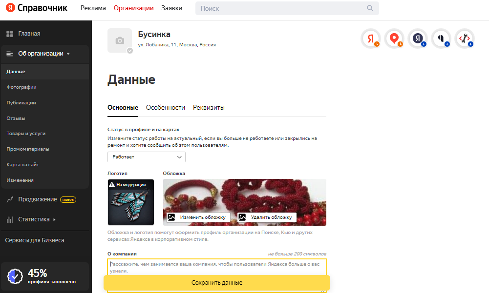 Гайд по Яндекс.Справочнику