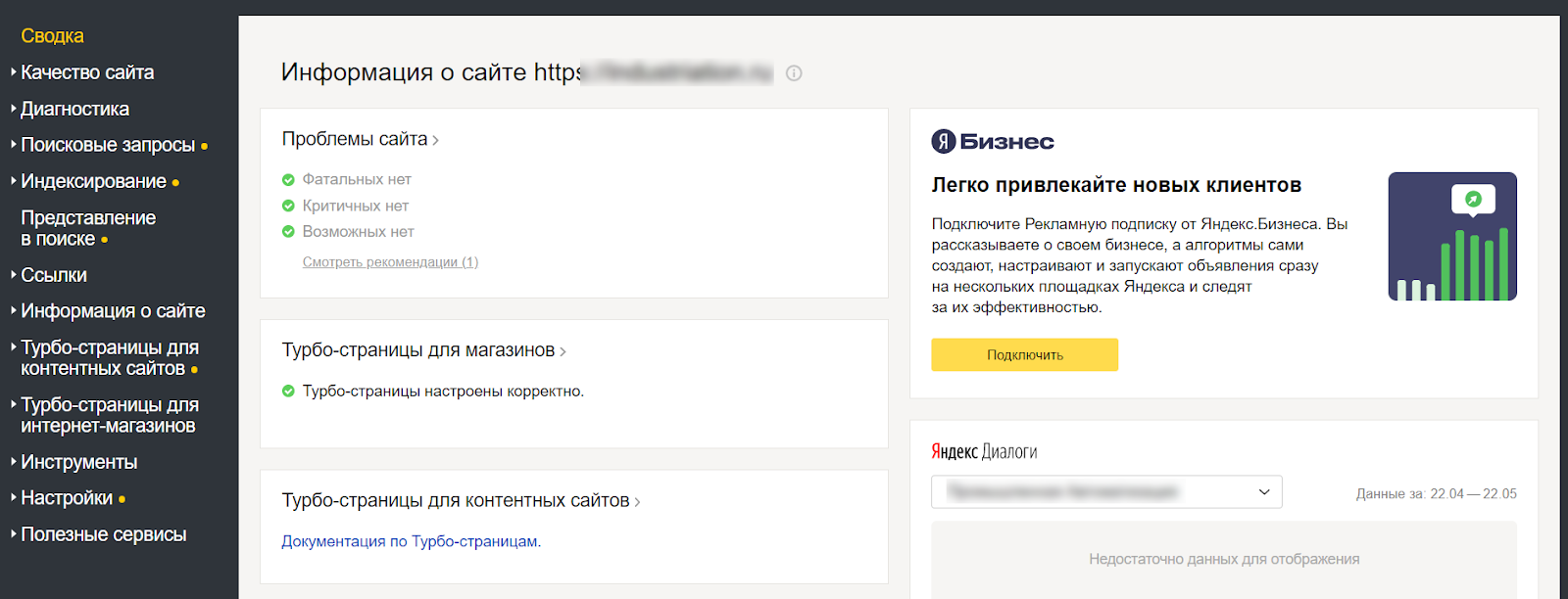 Руководство по Яндекс Вебмастер: как настроить и пользоваться сервисом