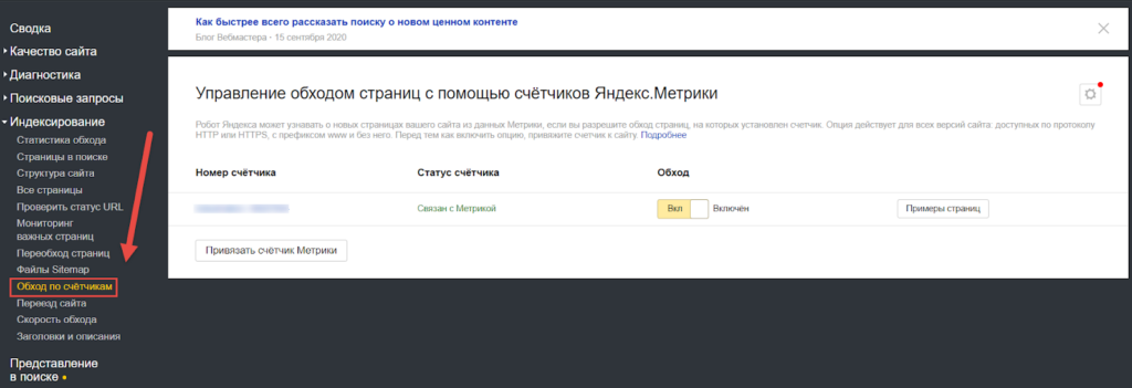 Яндекс.Вебмастер: полный обзор функционала и возможностей сервиса
