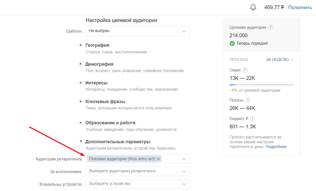 Как настроить ретаргетинг во ВКонтакте