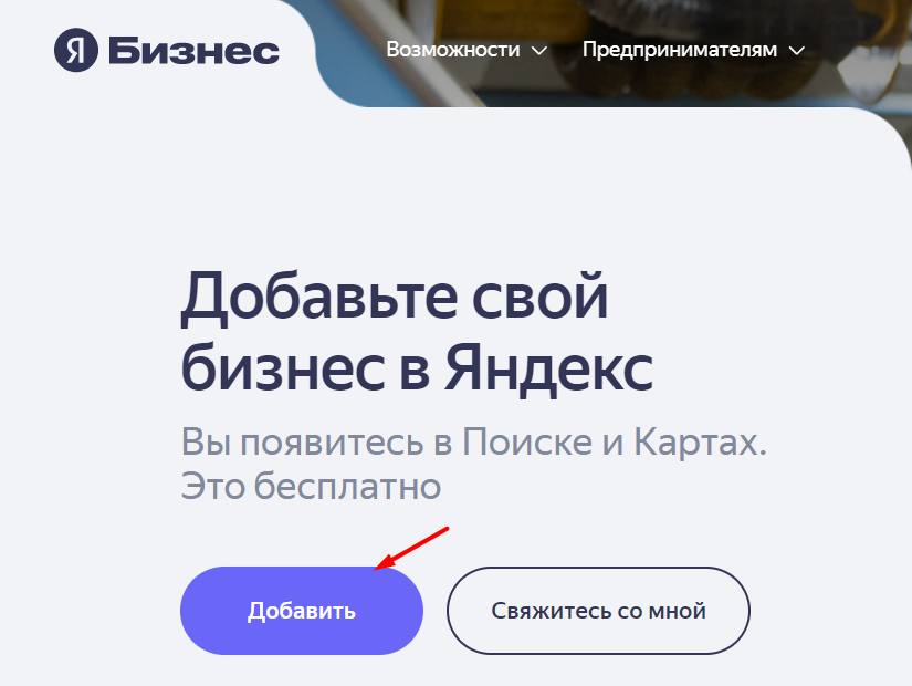 Как работать в Яндекс Бизнесе: подробный гайд по сервису