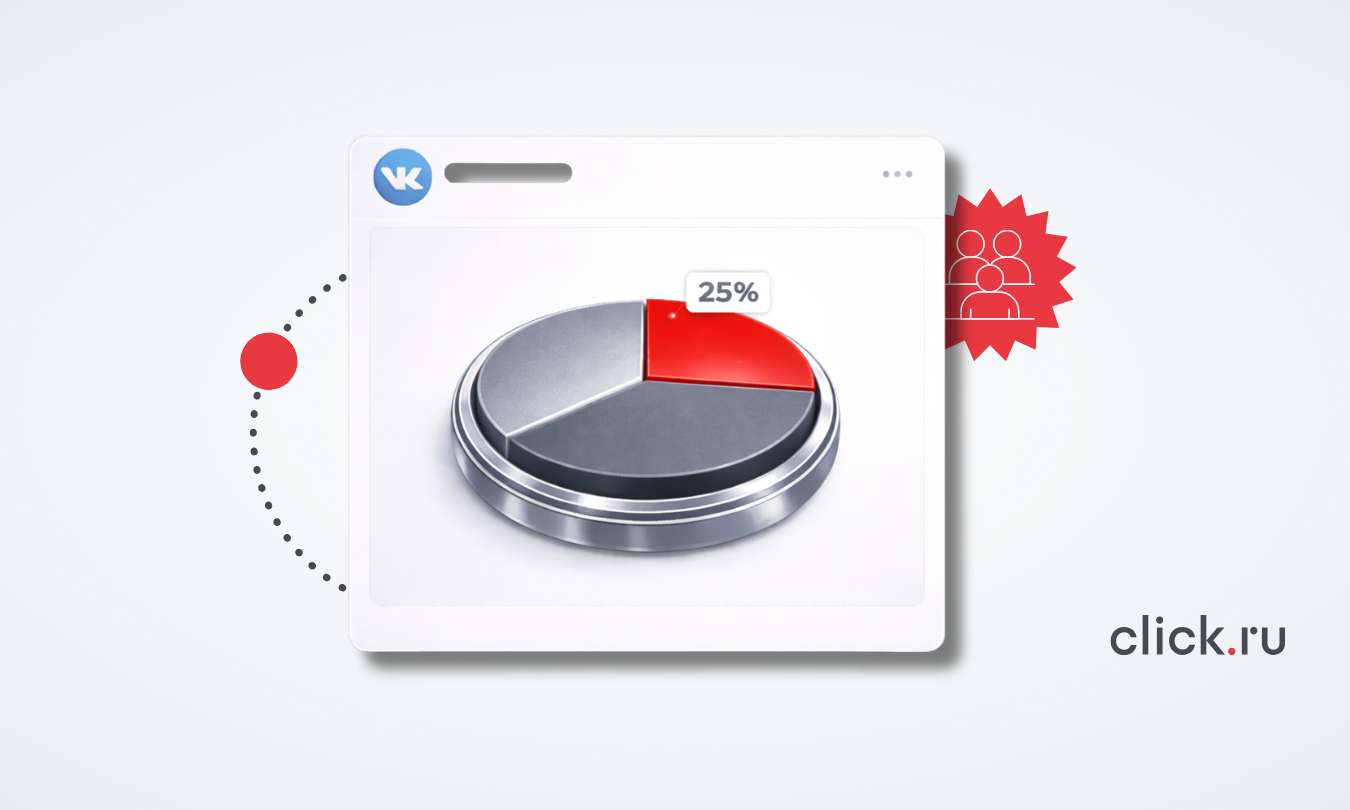 Как найти целевые аудитории ВКонтакте