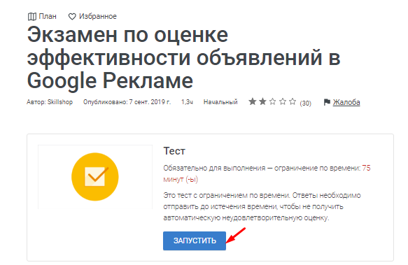 Как пройти сертификацию в Google Ads