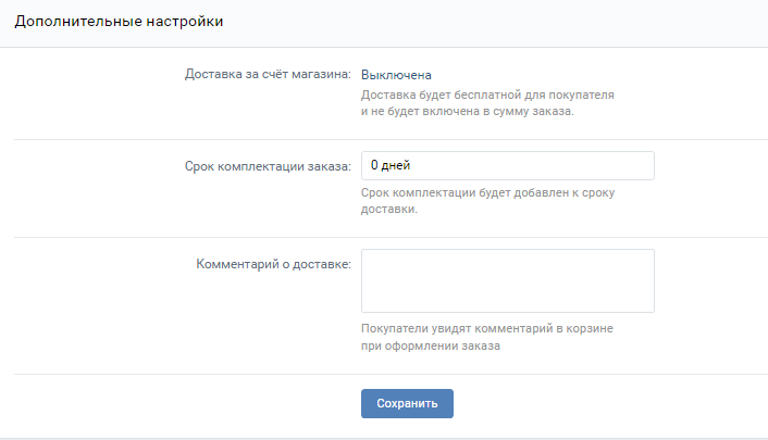 Создаем и настраиваем интернет-магазин во ВКонтакте