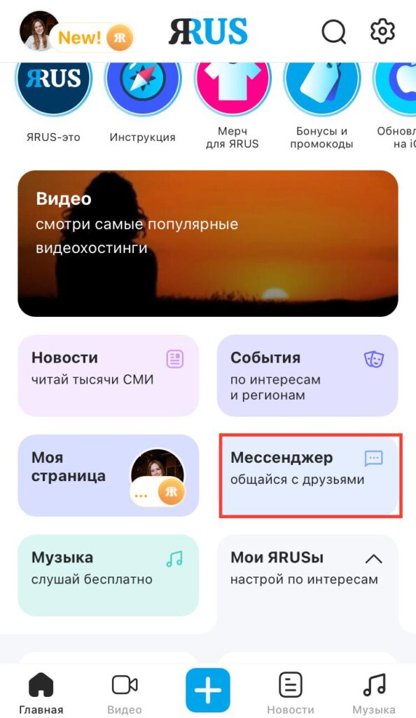 Обзор социальной сети ЯRUS: что предлагает единый источник информационных сервисов