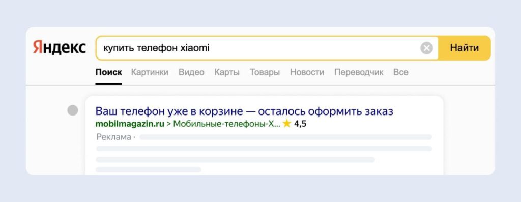 Ретаргетинг на поиске от Яндекса: что это и как работает