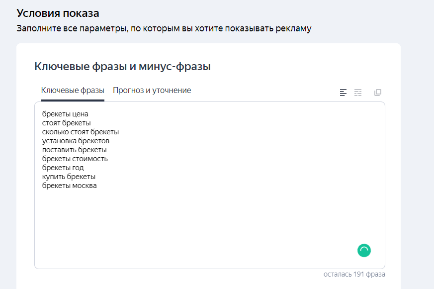 Ретаргетинг на поиске от Яндекса: что это и как настроить