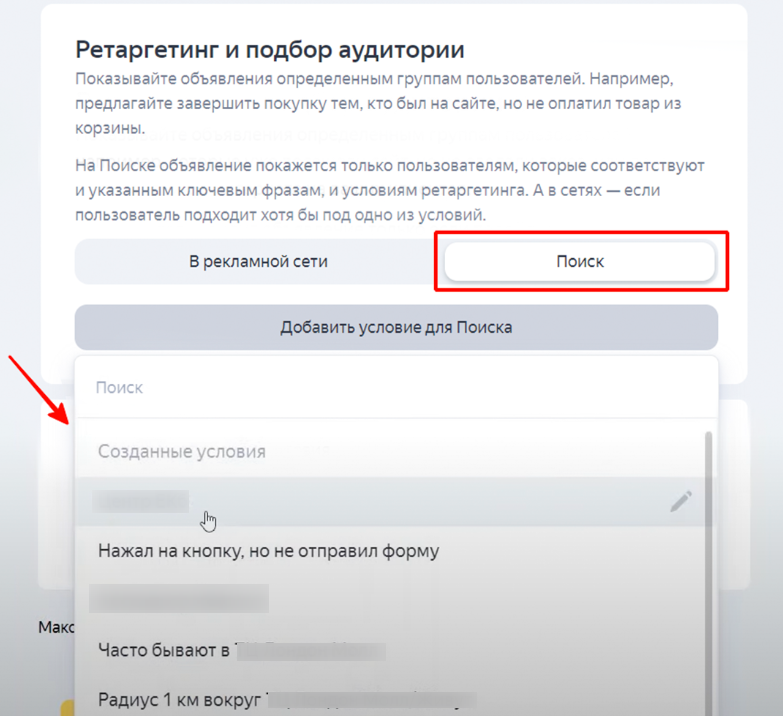 Ретаргетинг на поиске от Яндекса: что это и как работает