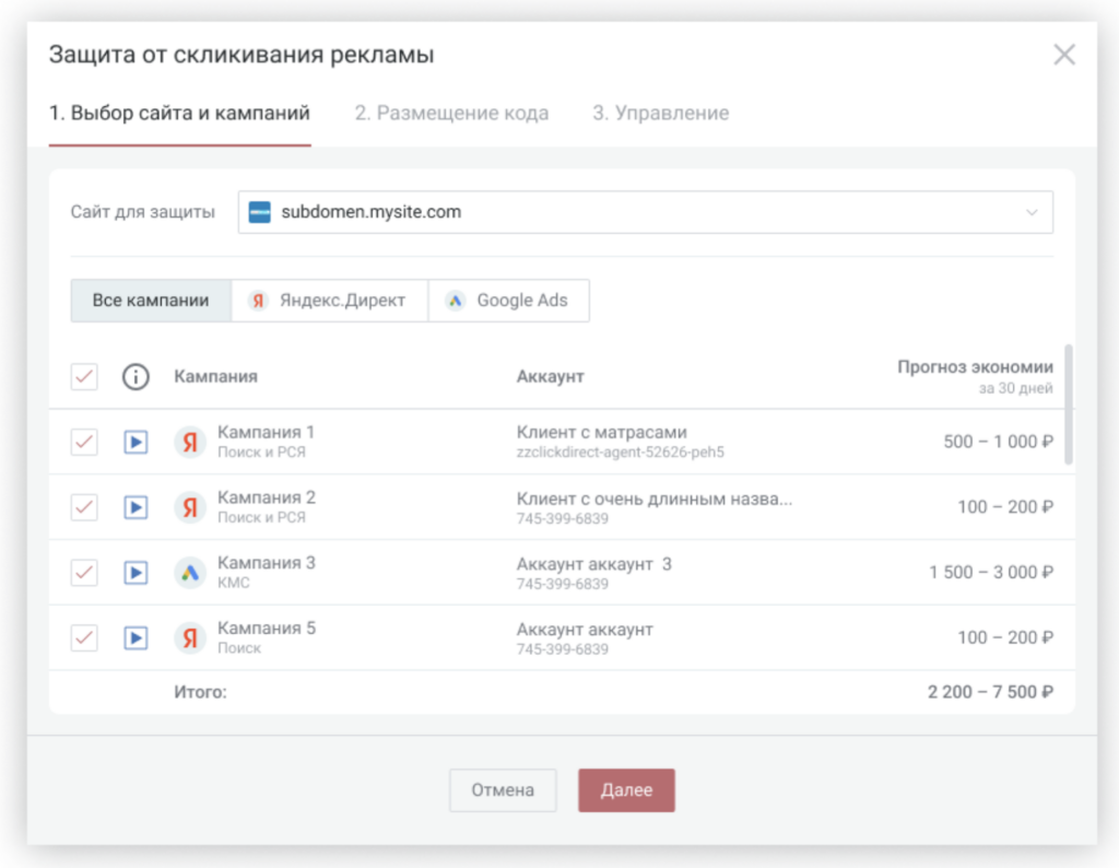 Защита от скликивания от click.ru: как сэкономить до 15% рекламного бюджета