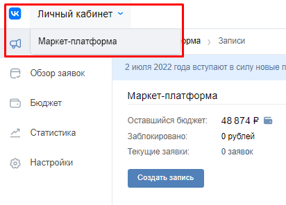 Как снизить стоимость привлечения подписчиков в коммерческое сообщество ВКонтакте