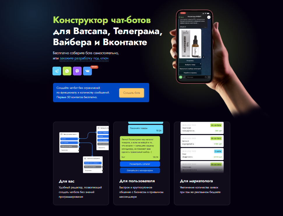 Конструктор чат-ботов Mottor Chatbot от lpmotor.ru