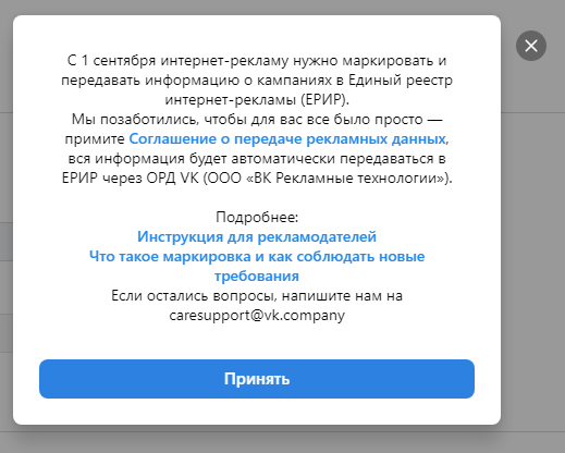 Что нужно знать о маркировке рекламы ВКонтакте