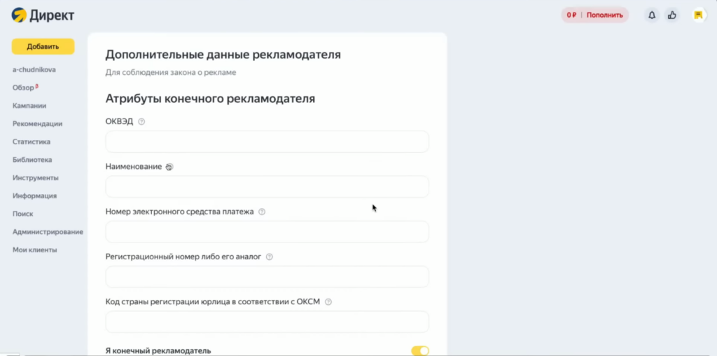 Маркировка рекламы в Яндекс.Директе: разбираемся с отчетностью и изменениями в интерфейсе