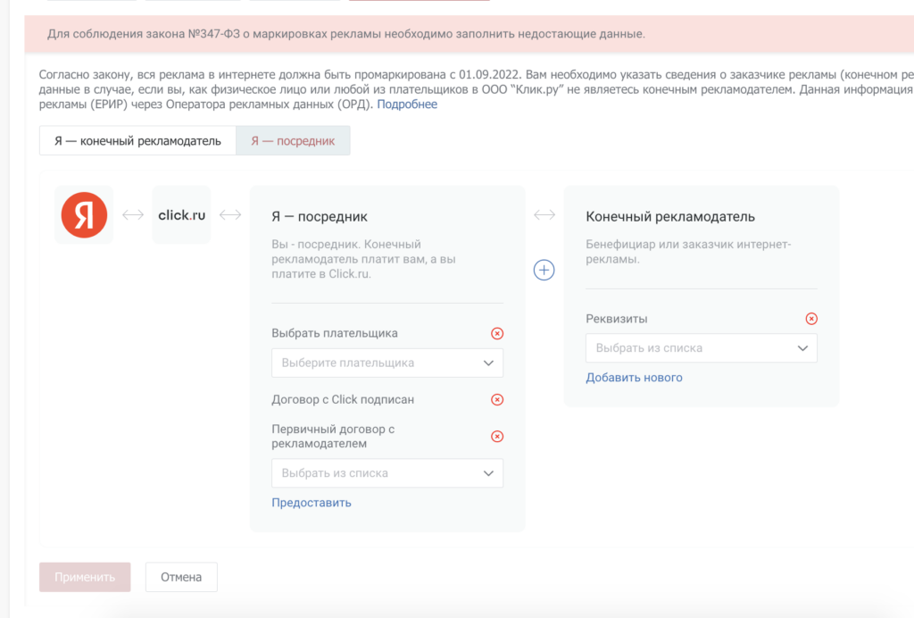 Как click.ru помогает с маркировкой рекламы