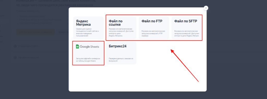 Обзор инструмента «Центр конверсий» от Яндекса: как отслеживать все конверсии в одном окне