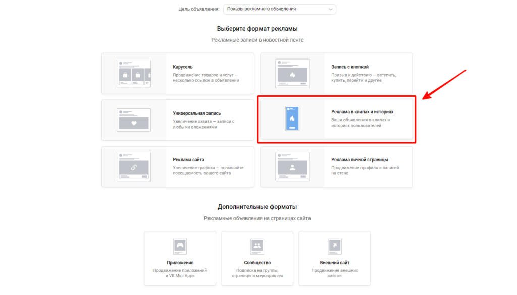 Как запустить рекламу в клипах и историях во ВКонтакте