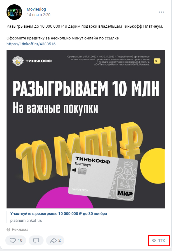 Как запустить рекламу в сообществах ВКонтакте