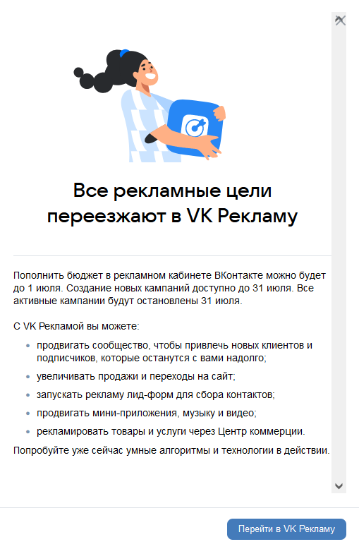 VK Реклама: полный обзор рекламной платформы