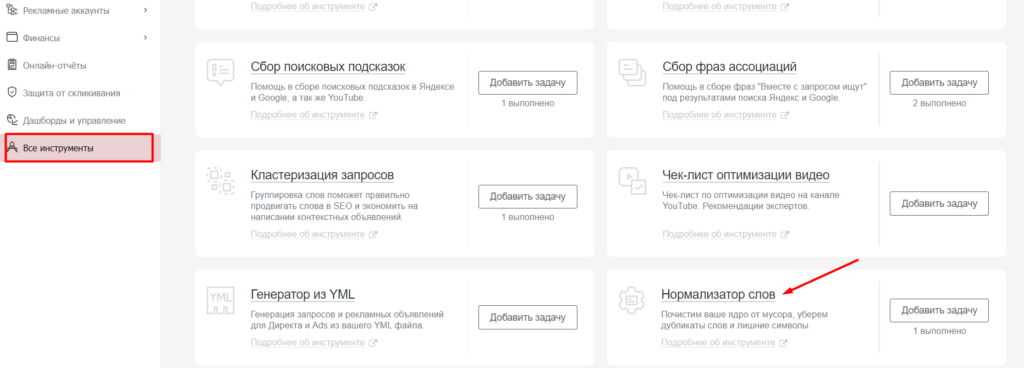 Как быстро почистить семантику: гайд по нормализатору слов от сервиса click.ru